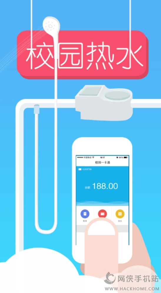 校园热水最新版app下载 v6.1.1
