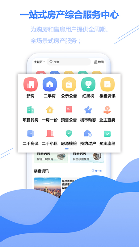 徐房信息网徐州房产信息app下载客户端 v2.27