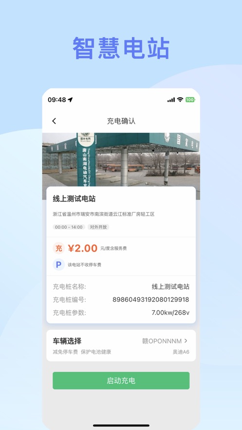 工泰有序充电app软件下载 v1.0.0