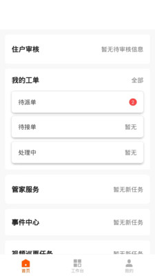 数智管家1.0app官方下载图片1