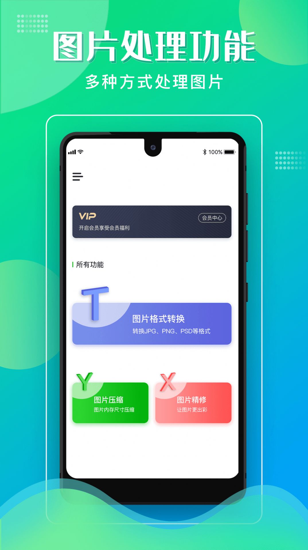 格式化工厂手机版app下载 v1.0.8