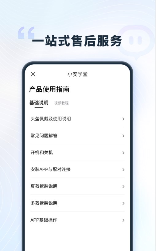 讯成智能头盔app安卓版下载 v1.8.8