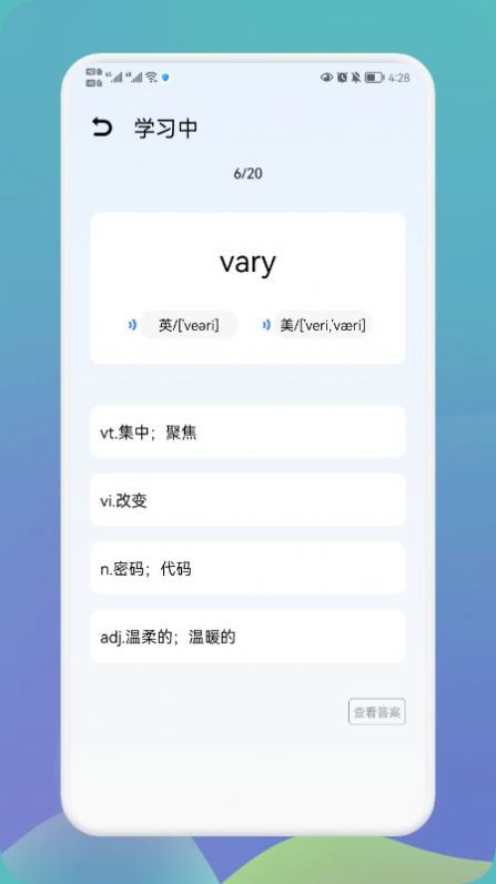 英语单词宝软件app下载 v1.2