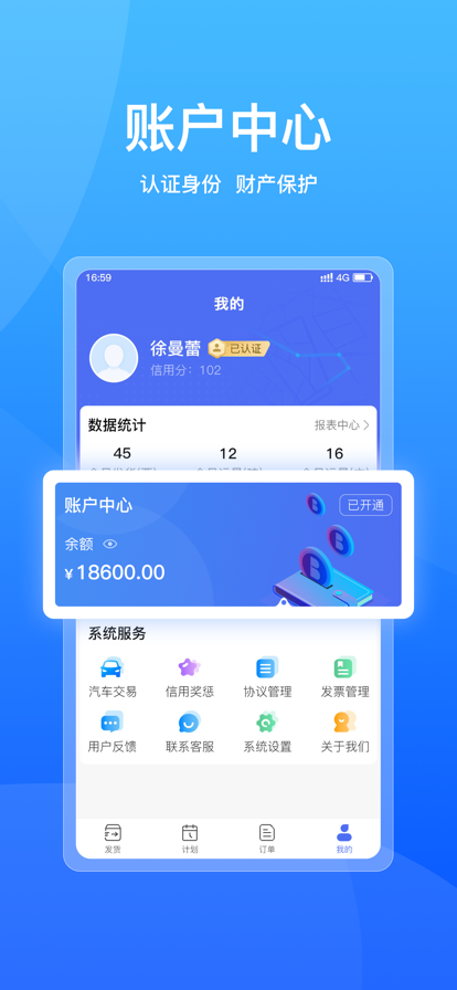 城运宝托运方app手机版下载图片1