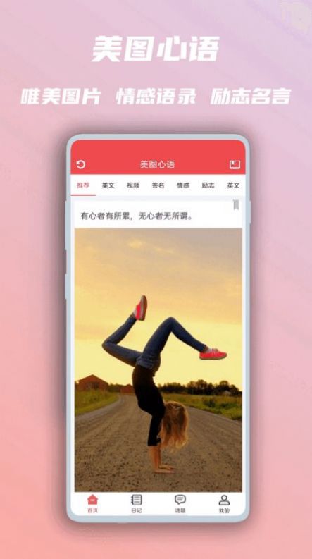 美图心语下载软件手机版app v2.6