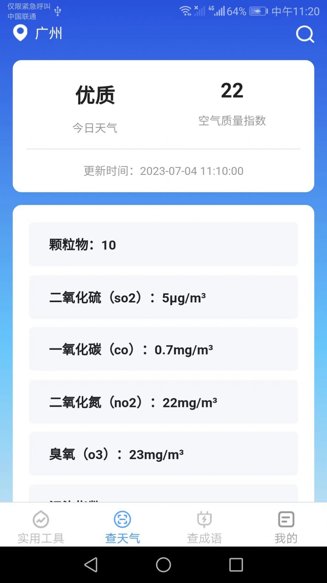 多多工具宝app免费版下载 v2.7.8