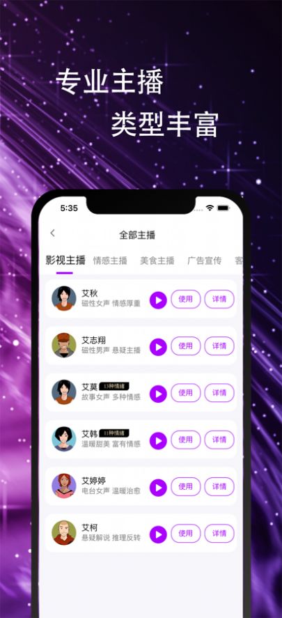 AI声优配音app官方下载图片1