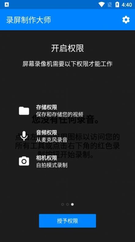 录屏制作大师免费下载官方app v1.7