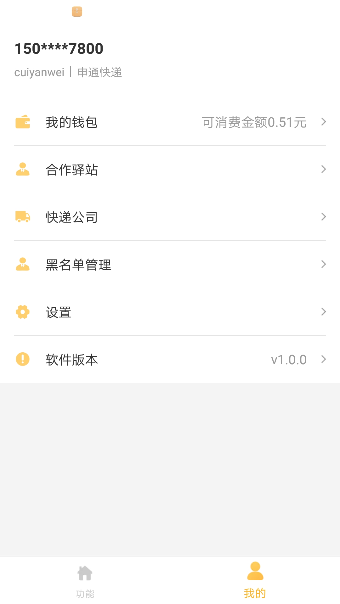 邻小蜂快递管理app下载 v1.0.5