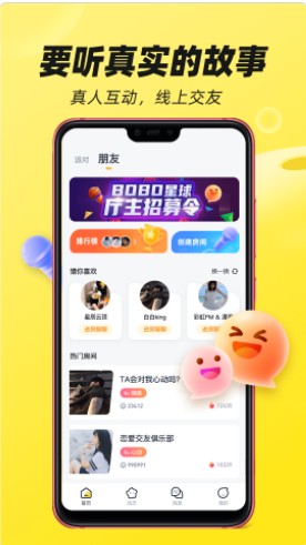 BOBO星球社交平台app官方版下载安装 v1.1.13