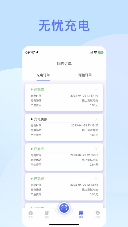 工泰有序充电app软件下载 v1.0.0