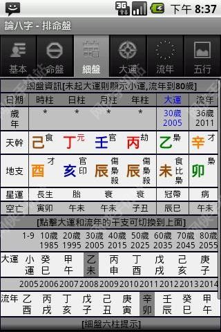 论八字安卓手机版app vC8W_20190416