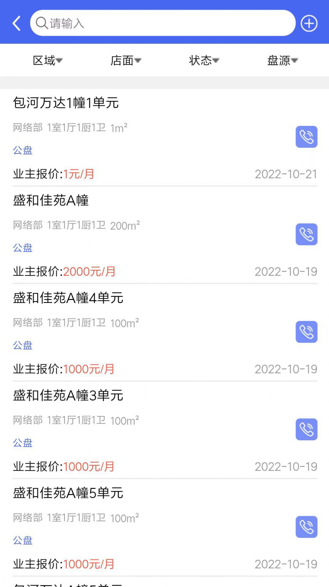 寓软通公寓管理app手机下载 v113