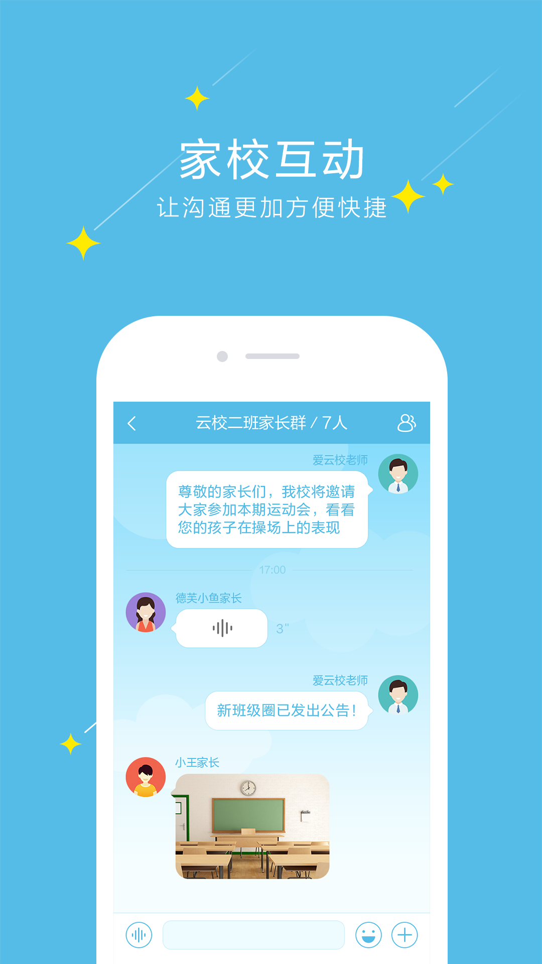 爱云校官网ios版app v2.1.3