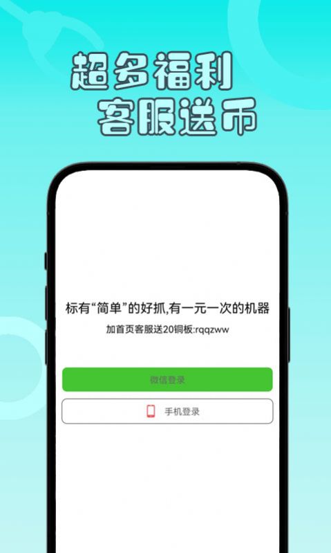 一分钱夹娃娃app手机版下载 v1.0.0