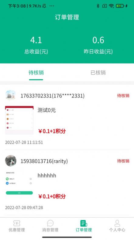 牙荷商家app官方下载 v1.0.0