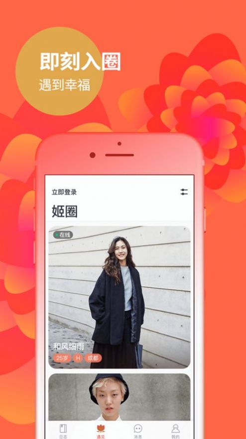 姬圈交友app软件下载 v3.1