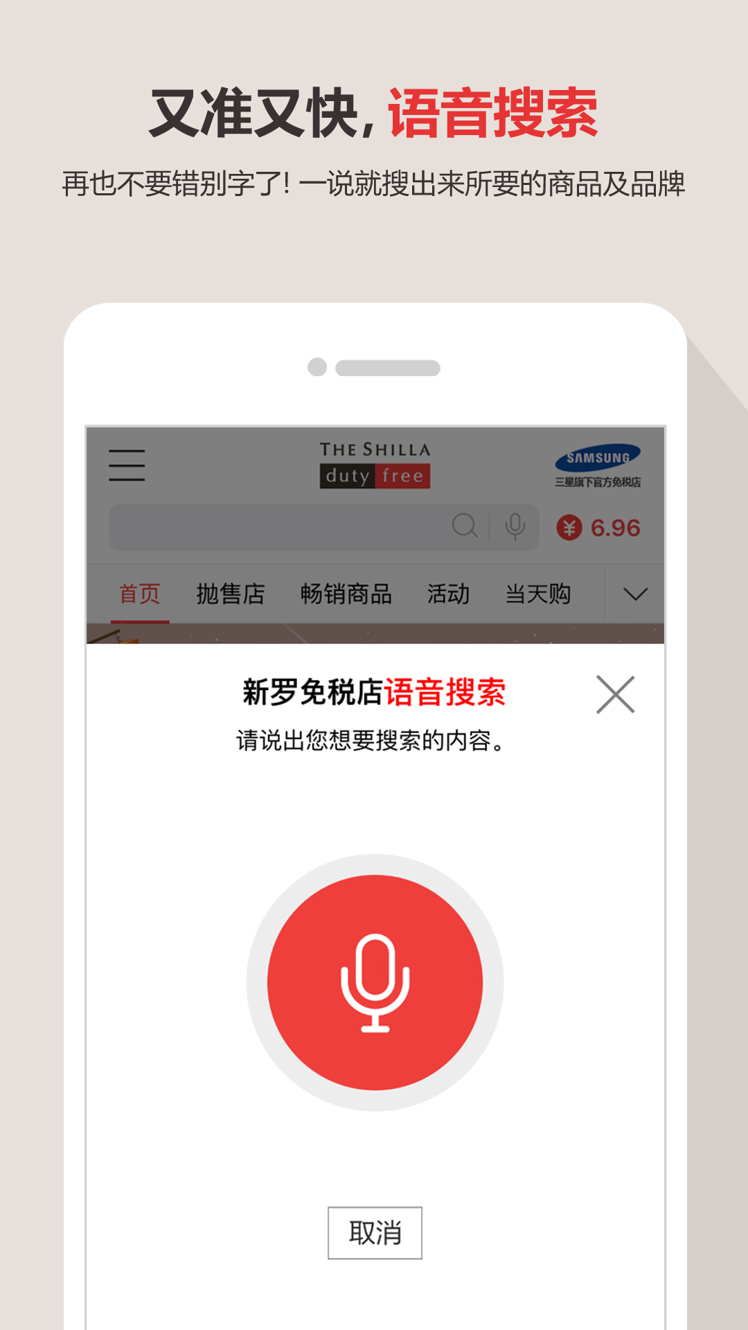 新罗免税店官网app手机版客户端下载 v10.5.2