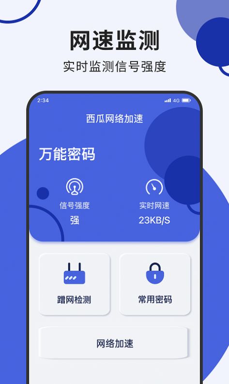 西瓜网络加速app免费版下载 v1.0.0