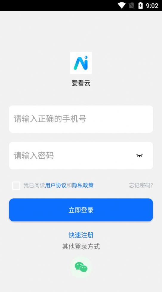 爱看云智能相机app手机版 v1.3.7