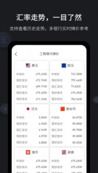海投汇率app软件官方下载图片1