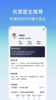 耳鼻喉医院挂号网app官方下载 v3.1.0