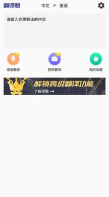 语言翻译器app软件最新版 1.4