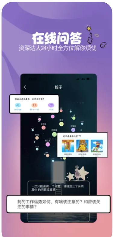 晴开星座app官方下载图片1