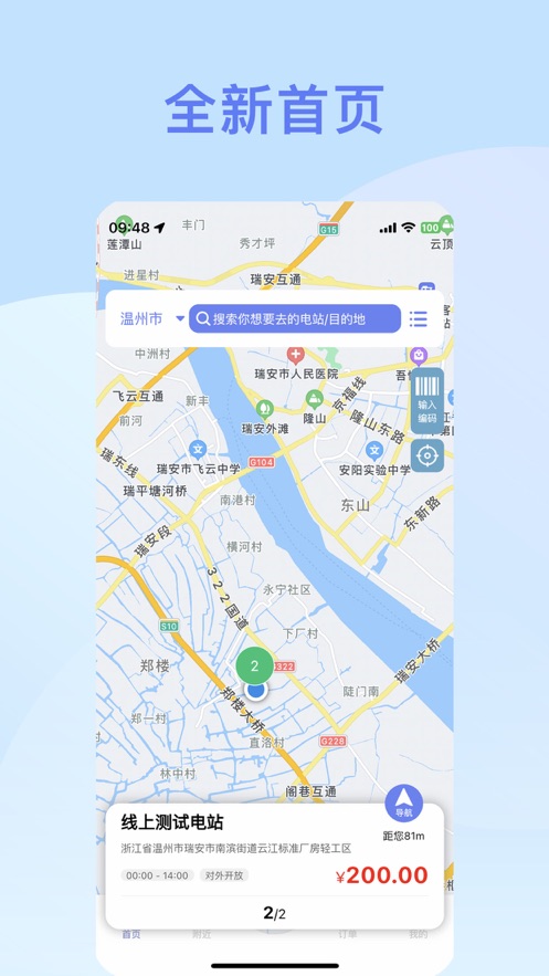 工泰有序充电app软件下载 v1.0.0