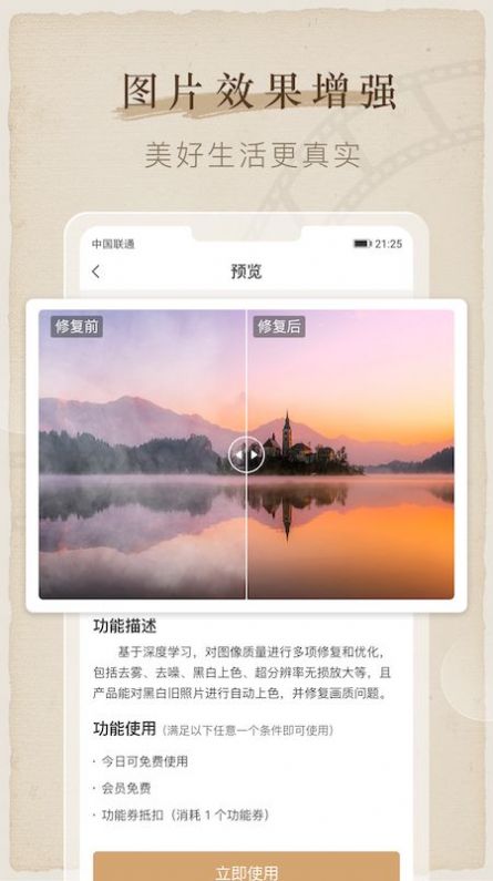 全能喵照片修复app手机版下载 v1.0.0