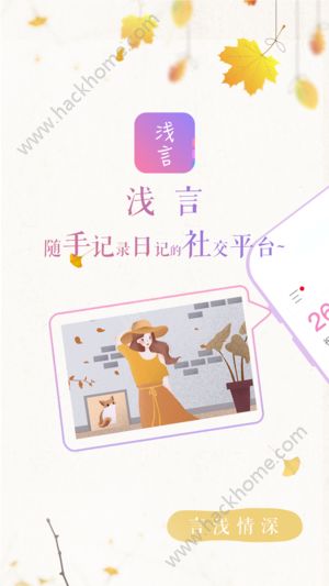 浅言app官方版软件下载 v9.2.5