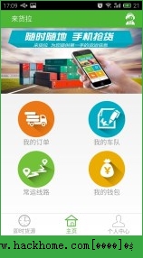 来货拉官网手机版app v4.5.9