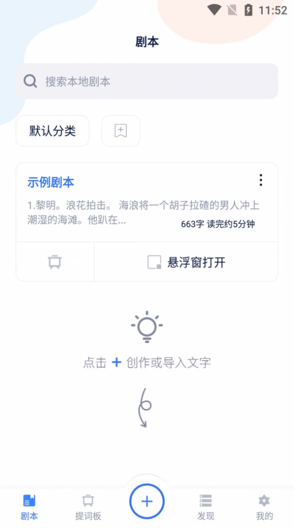 小海龟提词器app官方版下载 v1.1.4