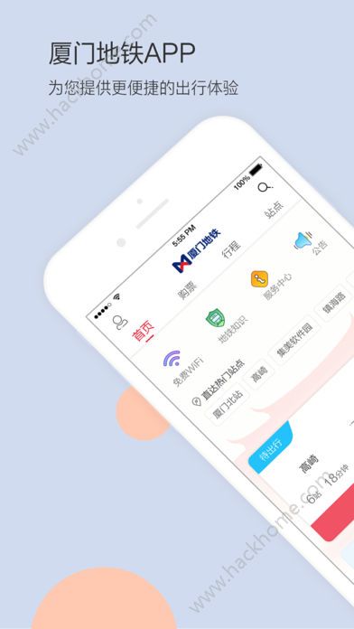 厦门地铁手机客户端app下载官方版 v3.4.3