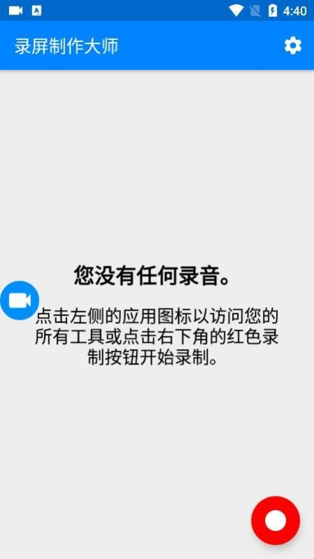 录屏制作大师免费下载官方app v1.7