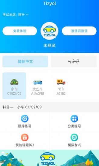 Tizyol驾考学习APP手机版下载 v1.0.1