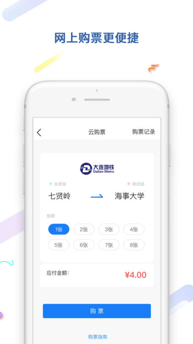 大连地铁e出行app安卓版下载 v4.8.0