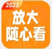 暴雪放大随心看app老年照片制作官方版 v1.0.0