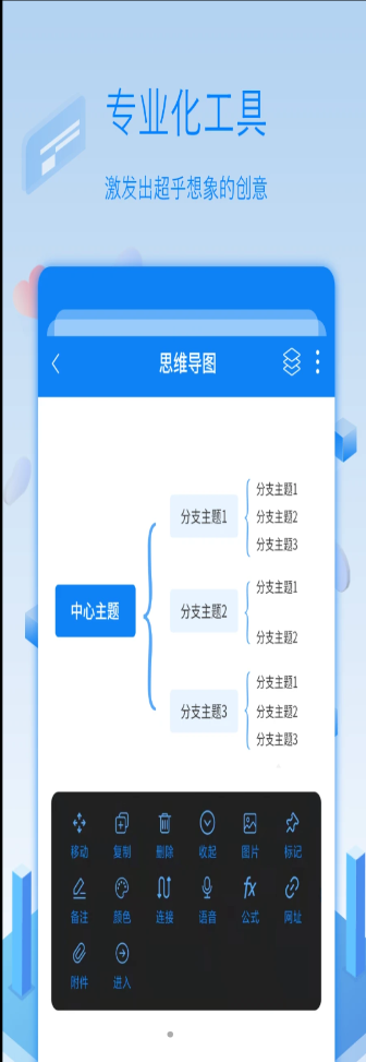 全能逻辑思维导图app最新版 v3.5.3