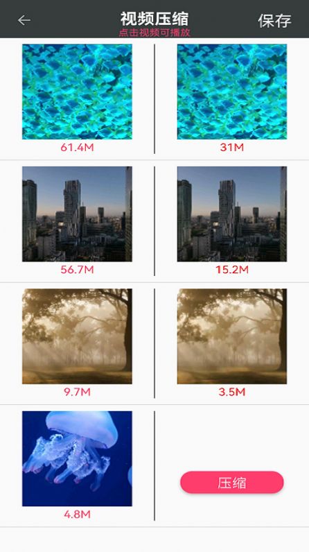 视频图片压缩王app软件官方版下载图片1