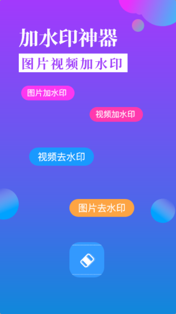 短视频去水印神器app最新版 v1.5