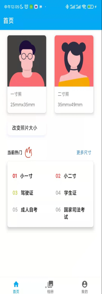 老冰棒证件照专家app软件下载 v1.0.0