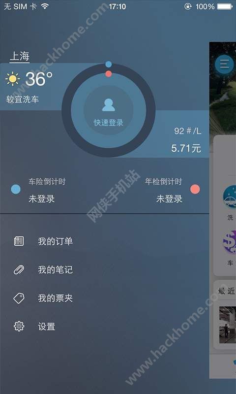 盛大车管家官网app软件下载 v3.1.1