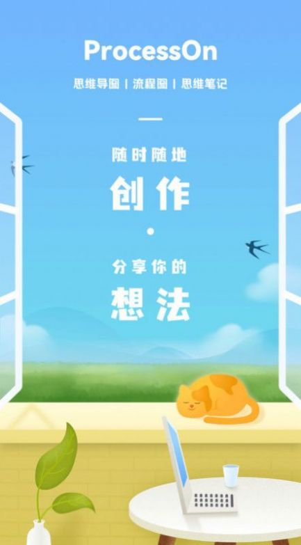 ProcessOn思维导图app官方下载 v1.1.3