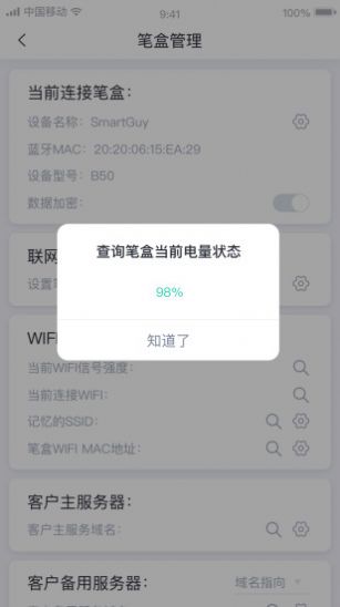 笔盒助手app下载官方版 v1.1.0