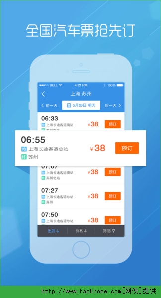 巴士管家红包苹果版app v8.0.3