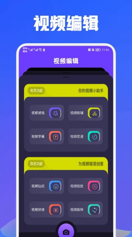 魔力视频编辑软件下载官方app v1.1