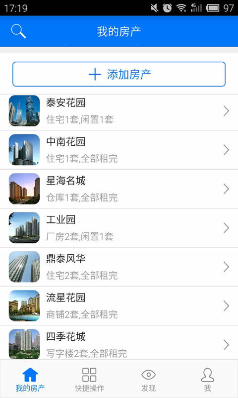 房东利器官网电脑版下载 v9.9.8