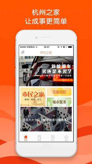 杭州之家app下载官网软件 v6.4.0