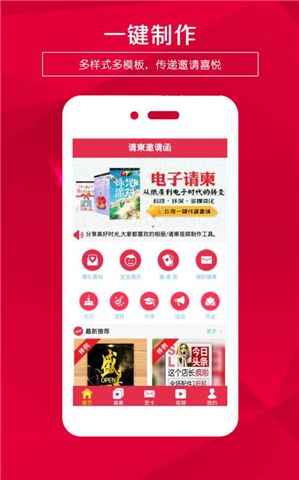 请柬邀请函app官网下载手机版 v5.28